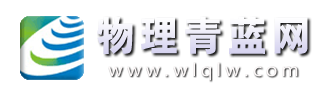 物理青蓝网